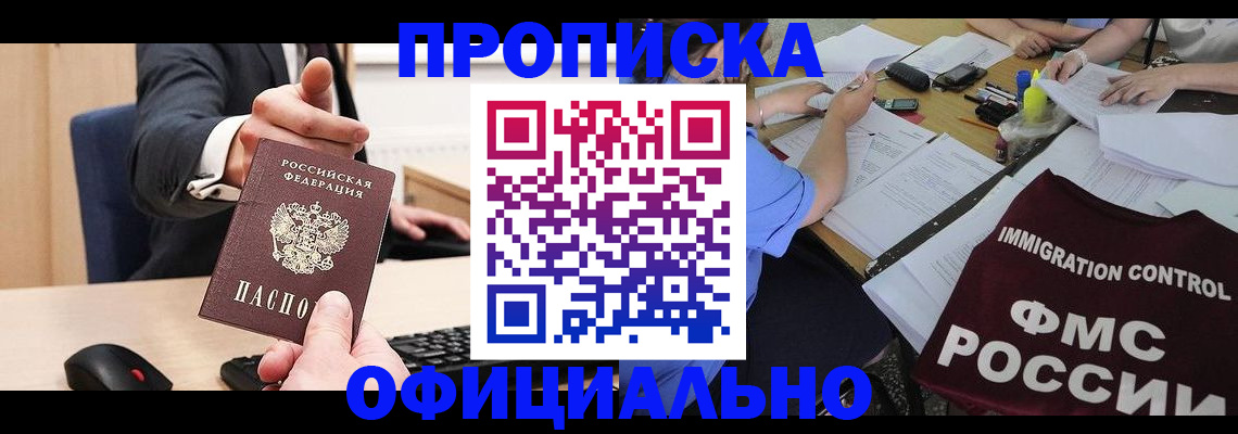 временная регистрация адрес в Красноярске
