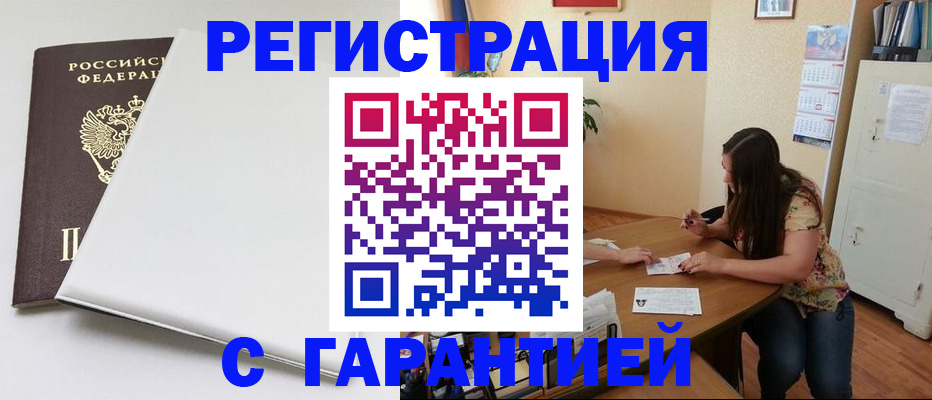 прописка регистрация в Красноярске